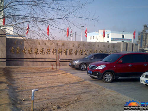 探訪內(nèi)蒙古牧泉元興飼料臨河分公司