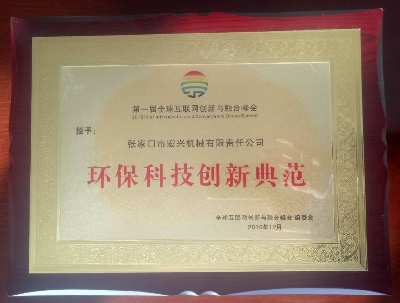 環(huán)?？萍紕?chuàng)新典范