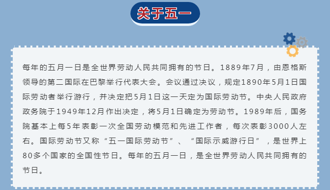 五一勞動(dòng)節(jié)